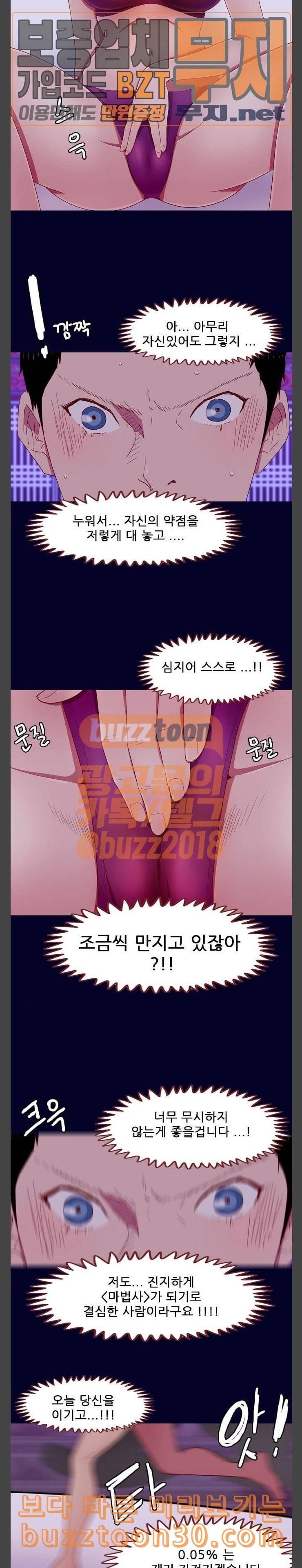 스퍼맨3 현자단의 역습 31화 3