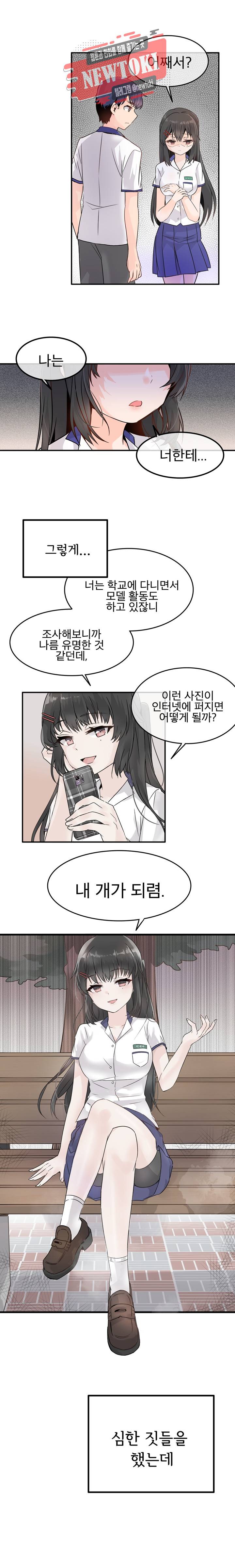 구속녀와 집착녀 15화 2