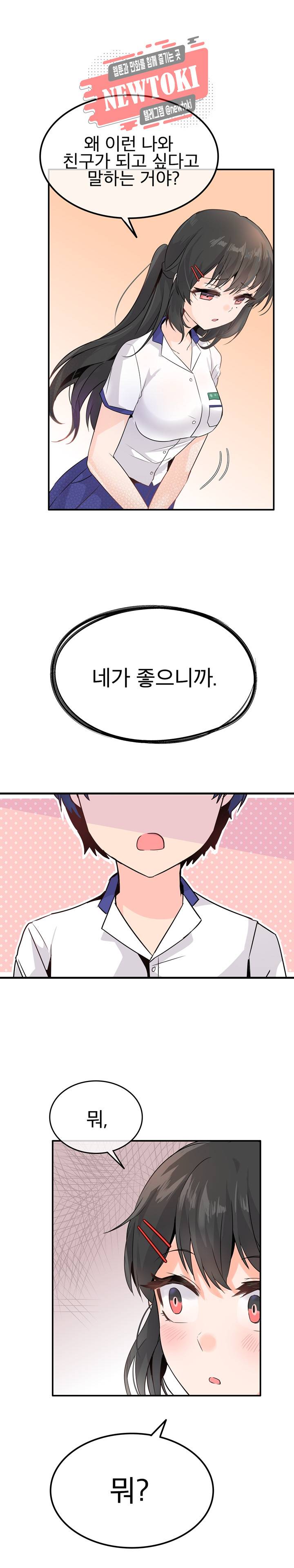구속녀와 집착녀 15화 3