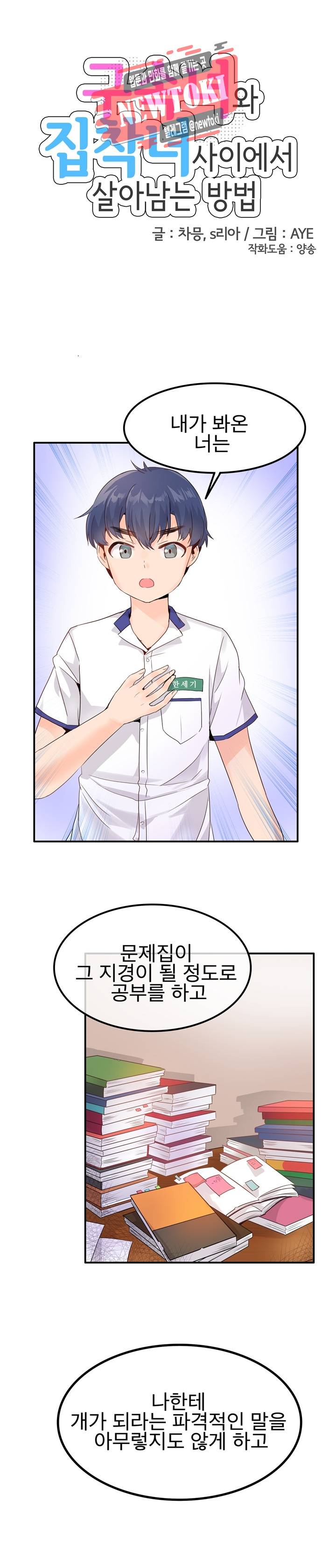 구속녀와 집착녀 15화 4