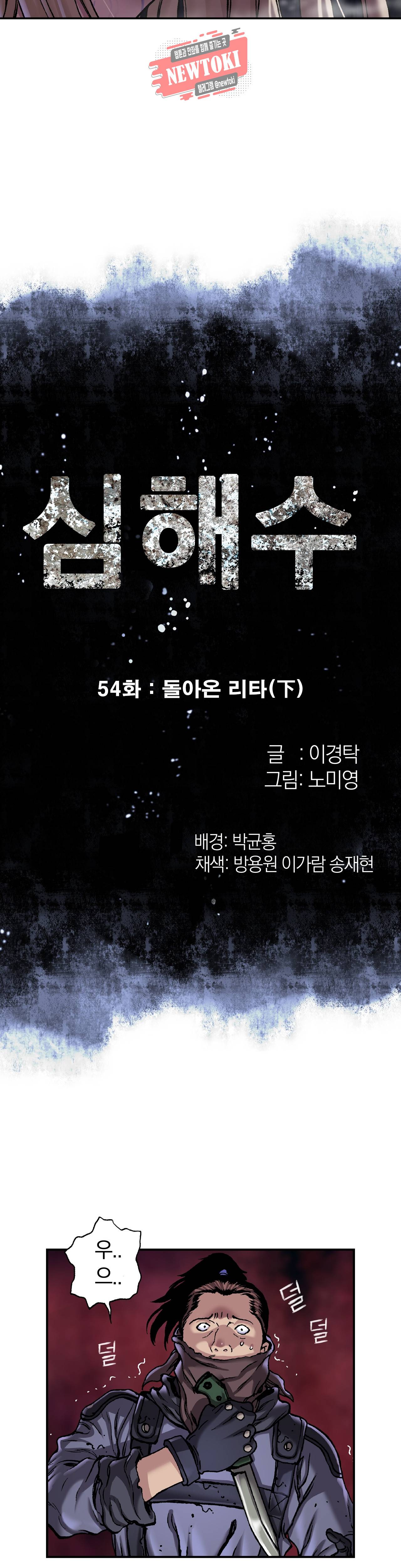 심해수 54화 4