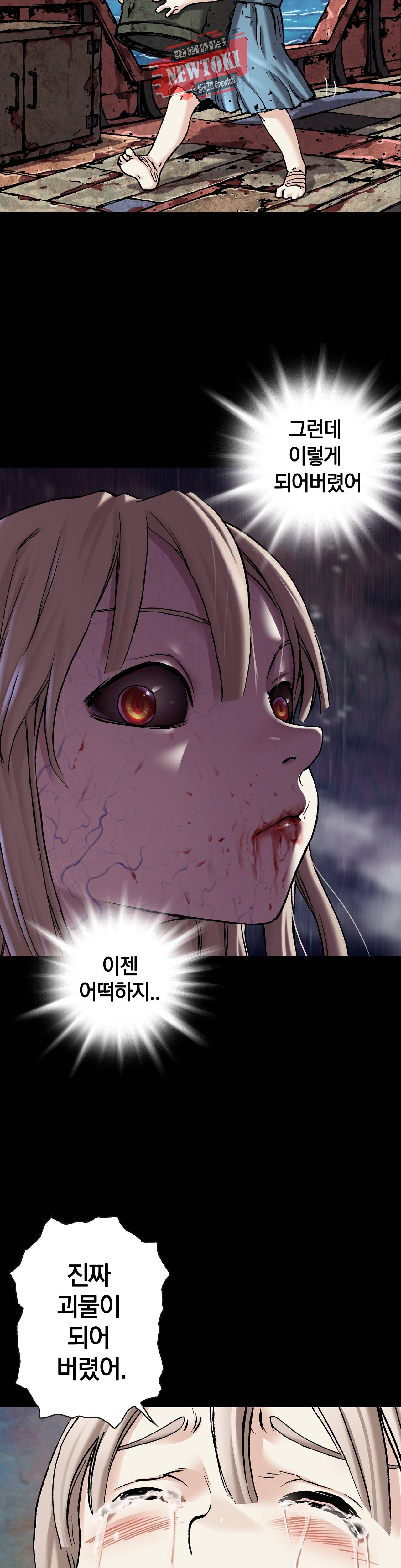 심해수 54화 42