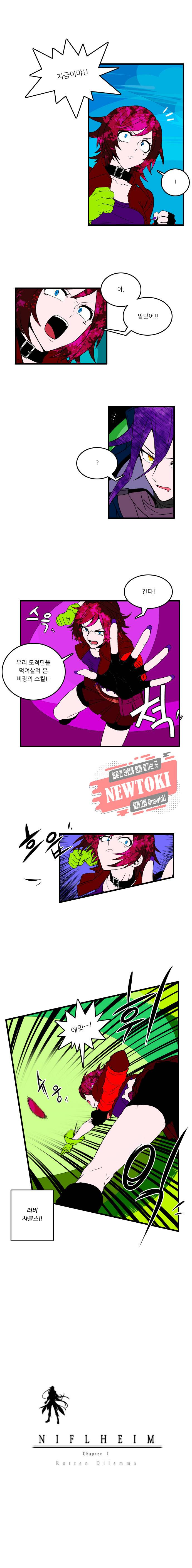 니플헤임 3화 4