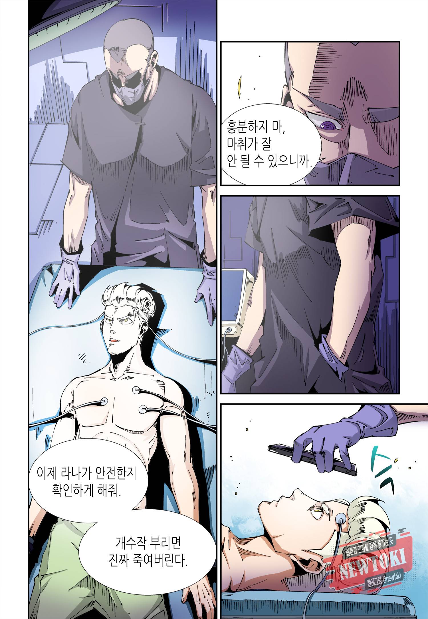 실험체 7호 37화 3