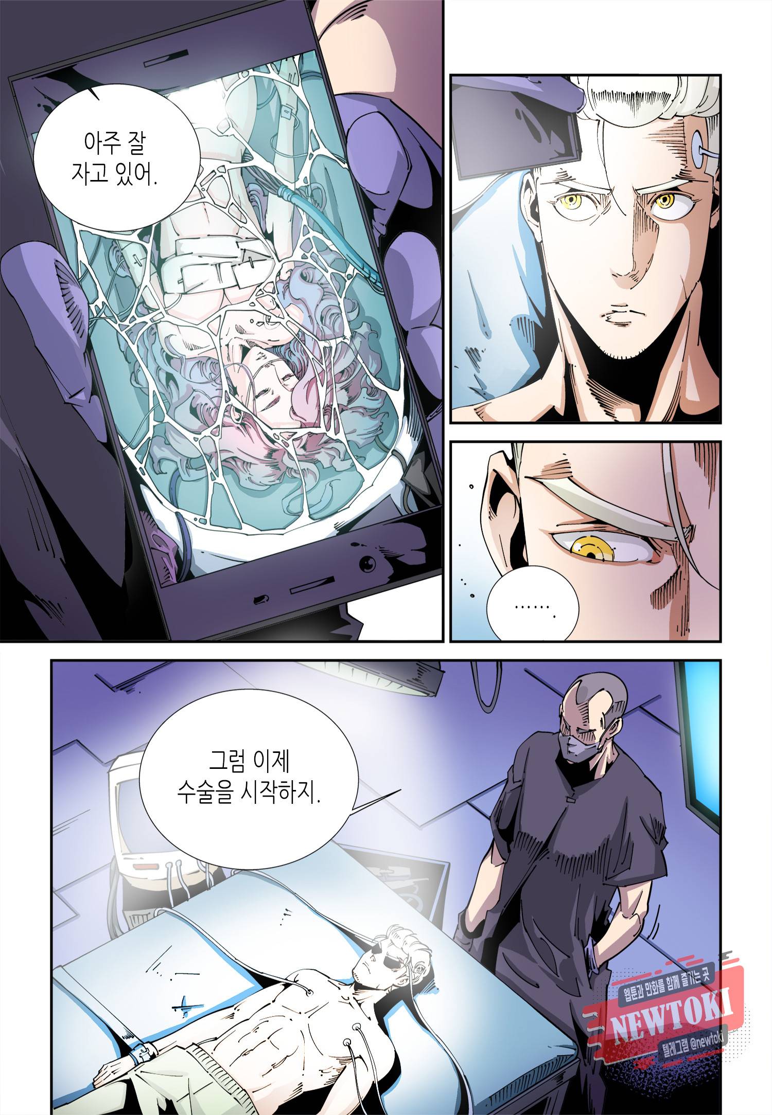 실험체 7호 37화 4