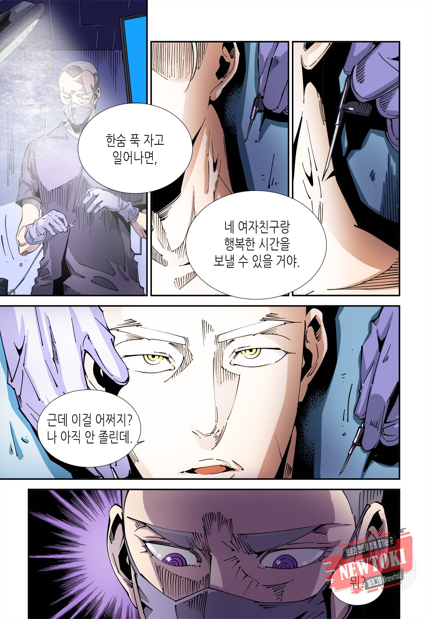 실험체 7호 37화 5