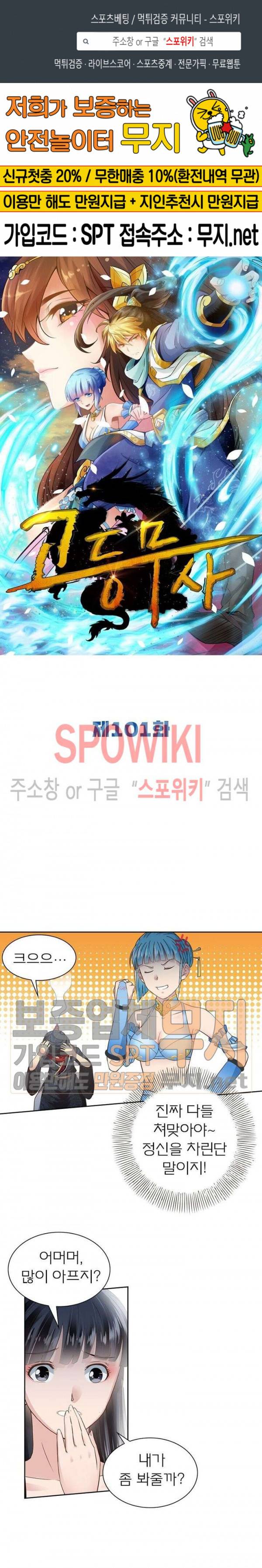 고등무사 101화 1
