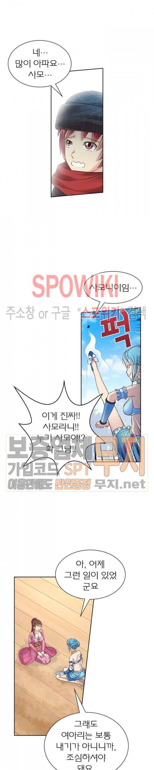 고등무사 101화 2