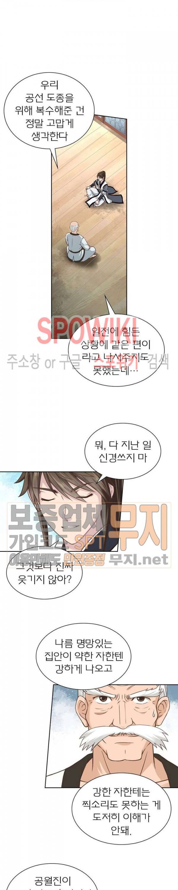 고등무사 101화 4