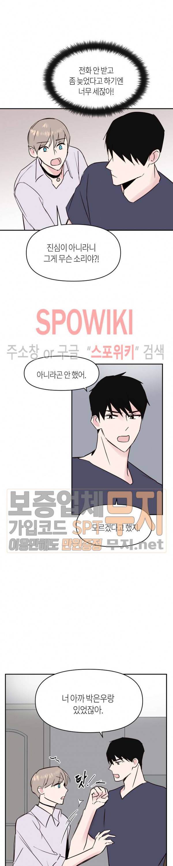 폴 인 러브 27화 2