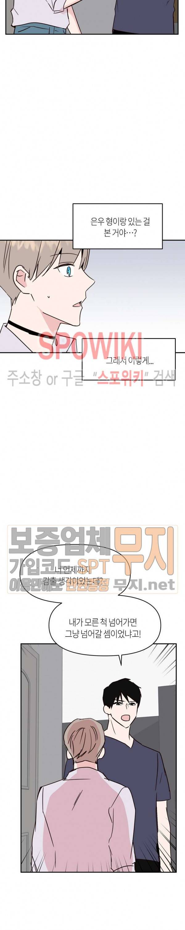 폴 인 러브 27화 3