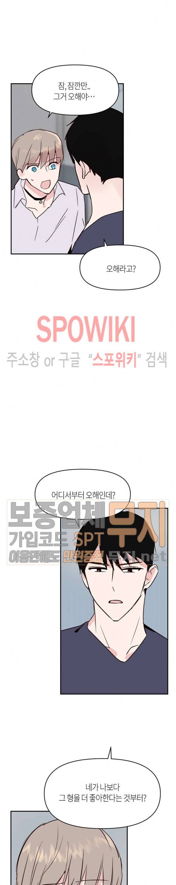 폴 인 러브 27화 4