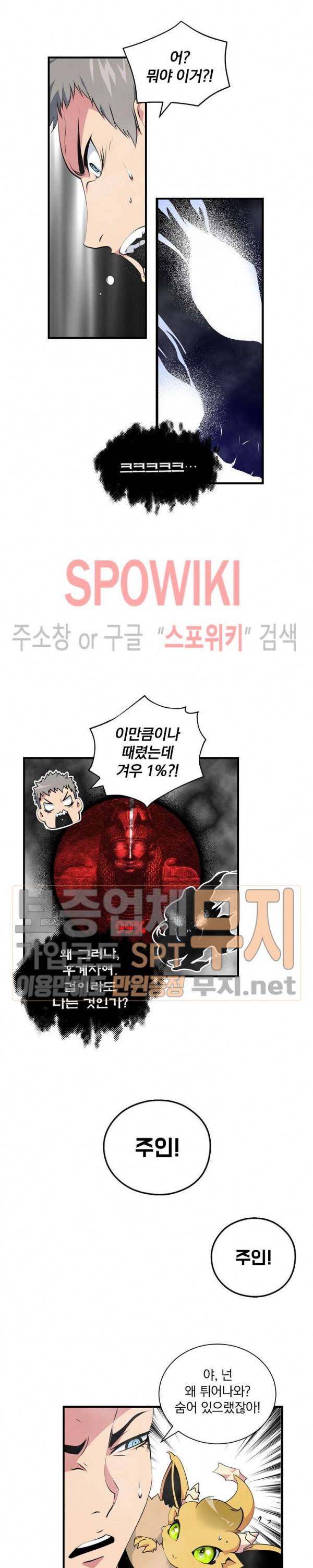 나는 될 놈이다 34화 6