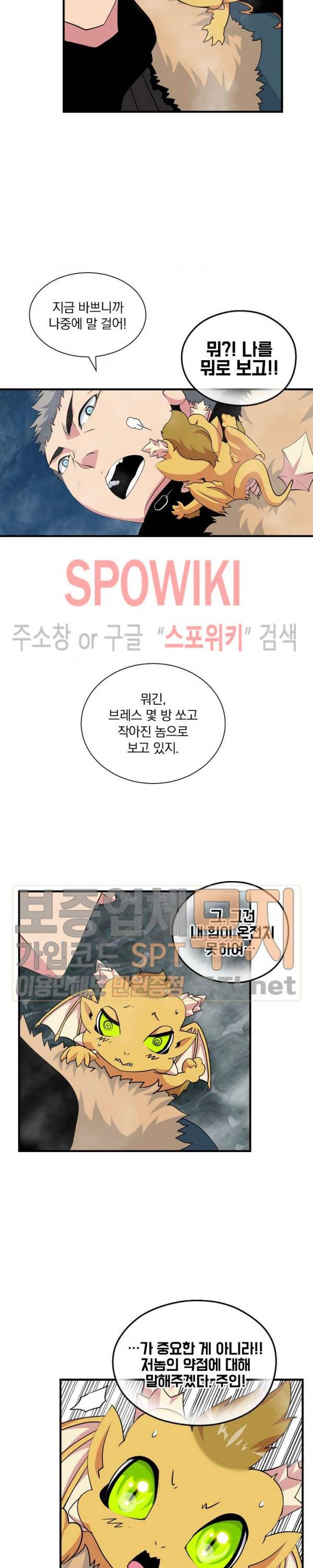 나는 될 놈이다 34화 7