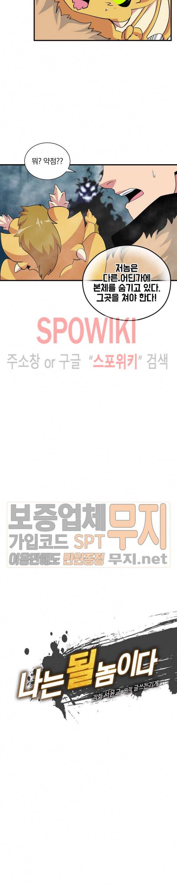 나는 될 놈이다 34화 8
