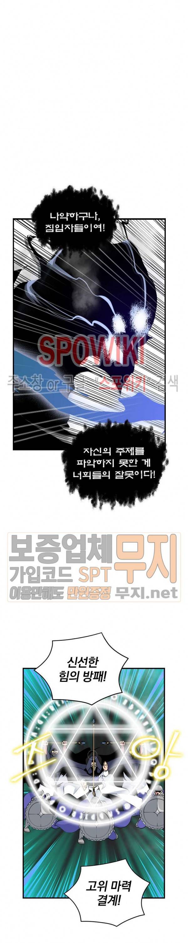 나는 될 놈이다 34화 9