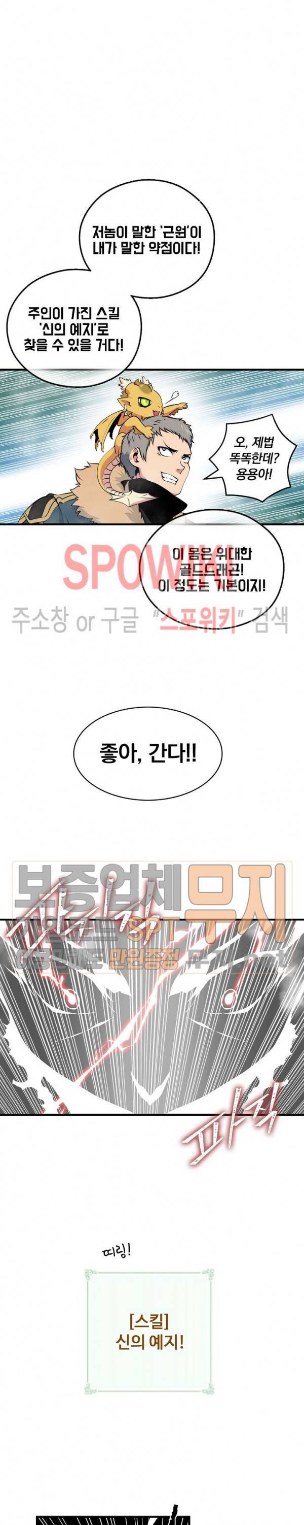 나는 될 놈이다 34화 11