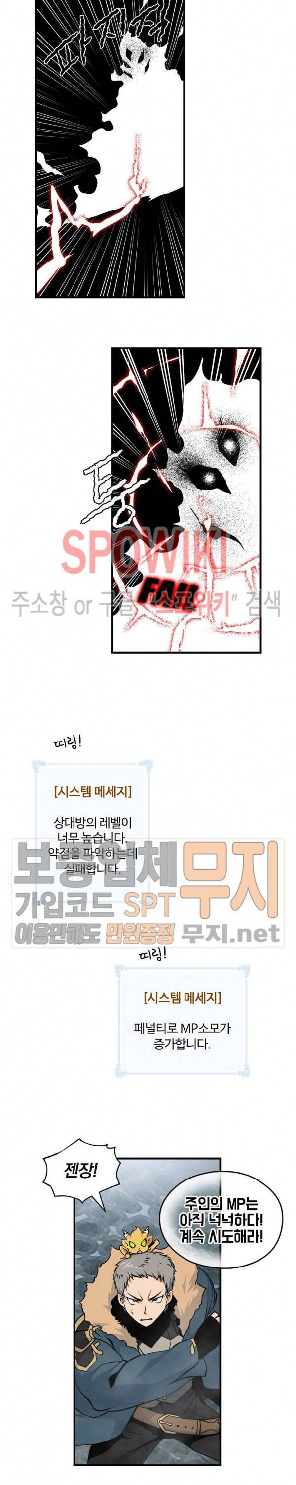 나는 될 놈이다 34화 12