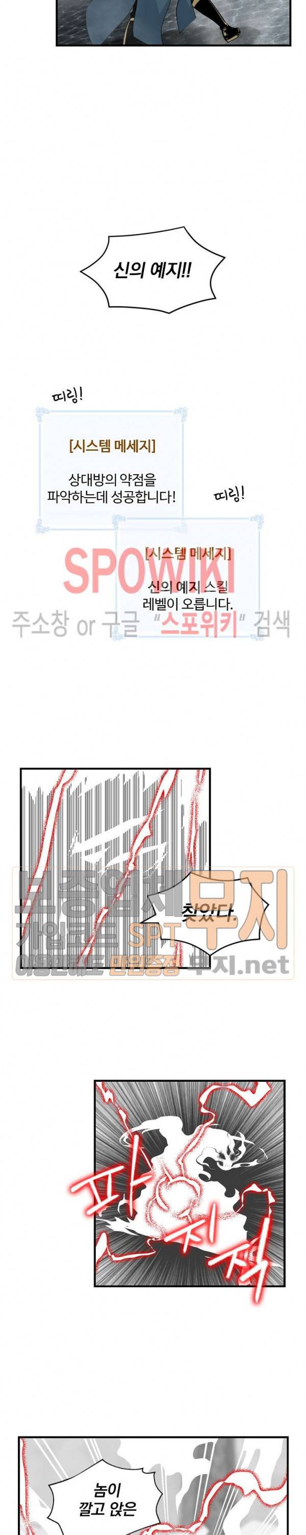 나는 될 놈이다 34화 14
