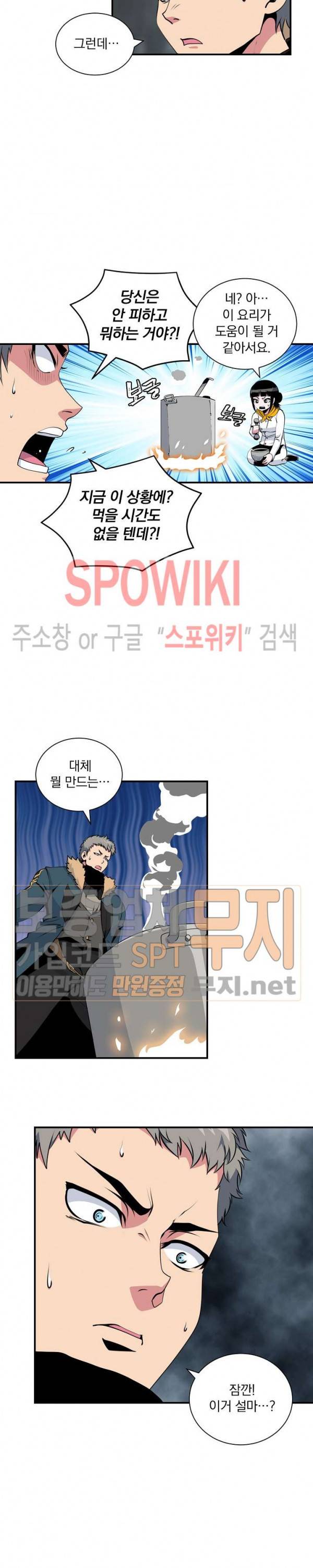 나는 될 놈이다 34화 17
