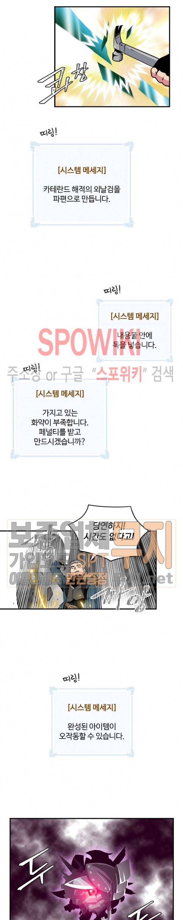 나는 될 놈이다 34화 19