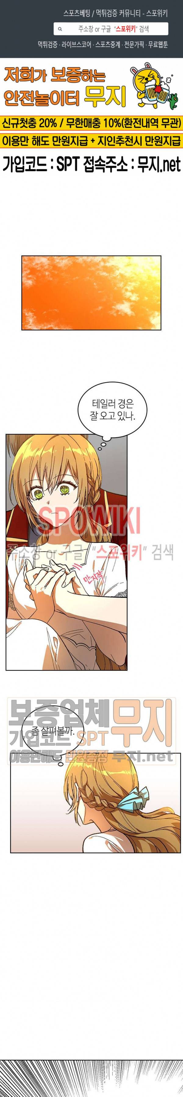 그녀가 공작저로 가야 했던 사정 109화 1