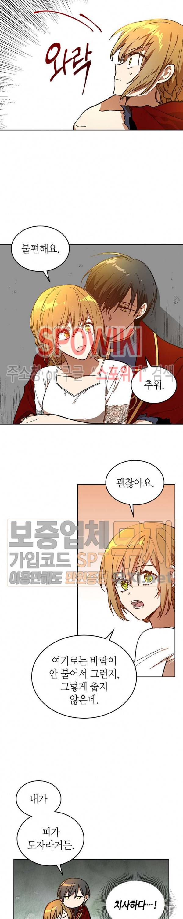 그녀가 공작저로 가야 했던 사정 109화 2