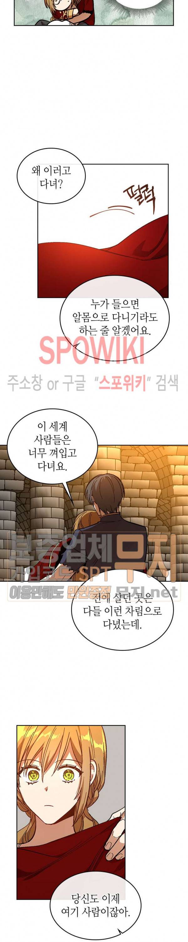 그녀가 공작저로 가야 했던 사정 109화 3