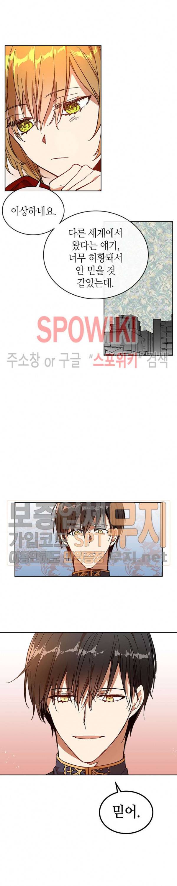 그녀가 공작저로 가야 했던 사정 109화 4