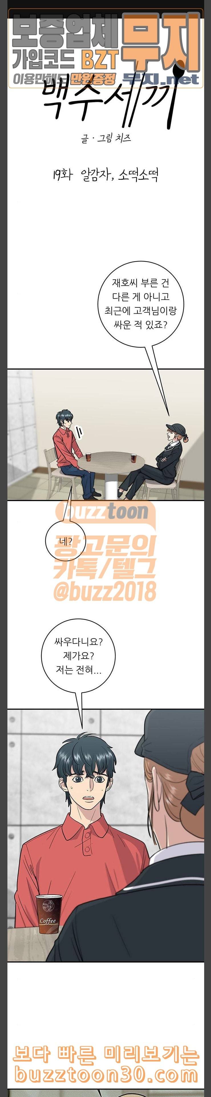 백수세끼 19 알감자 소떡소떡 1