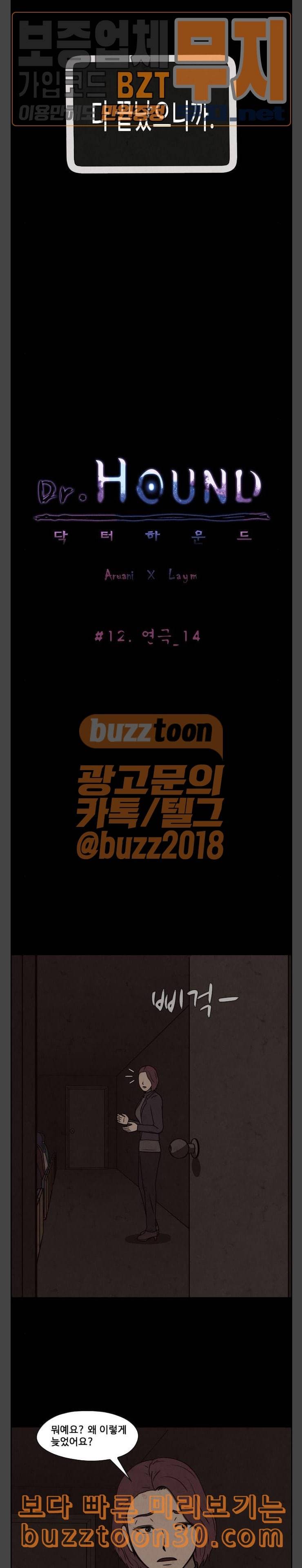 닥터 하운드 124화 연극 14 5