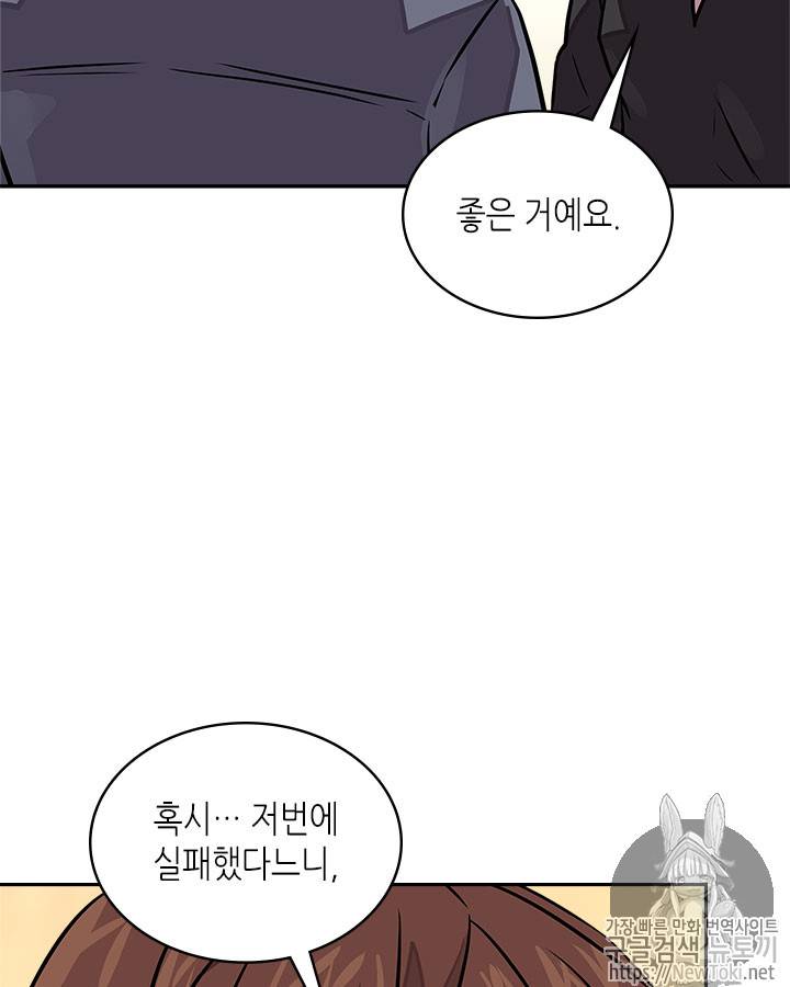 이차원 용병 시즌3 32화 2