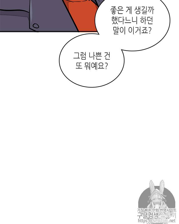 이차원 용병 시즌3 32화 4
