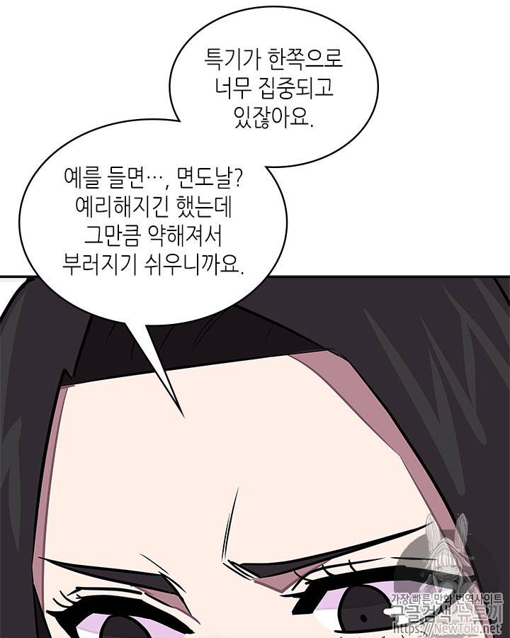 이차원 용병 시즌3 32화 5