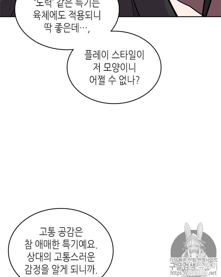 이차원 용병 시즌3 32화 7