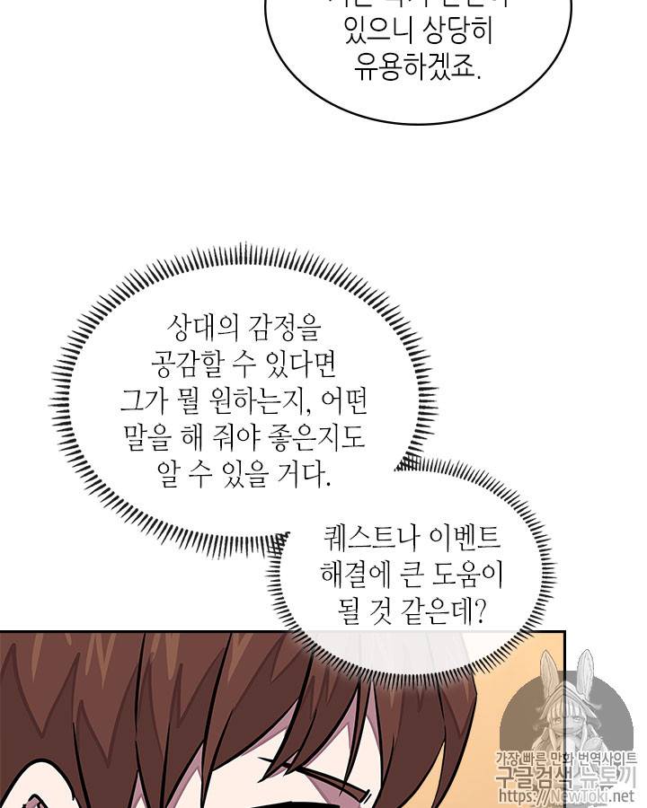 이차원 용병 시즌3 32화 9