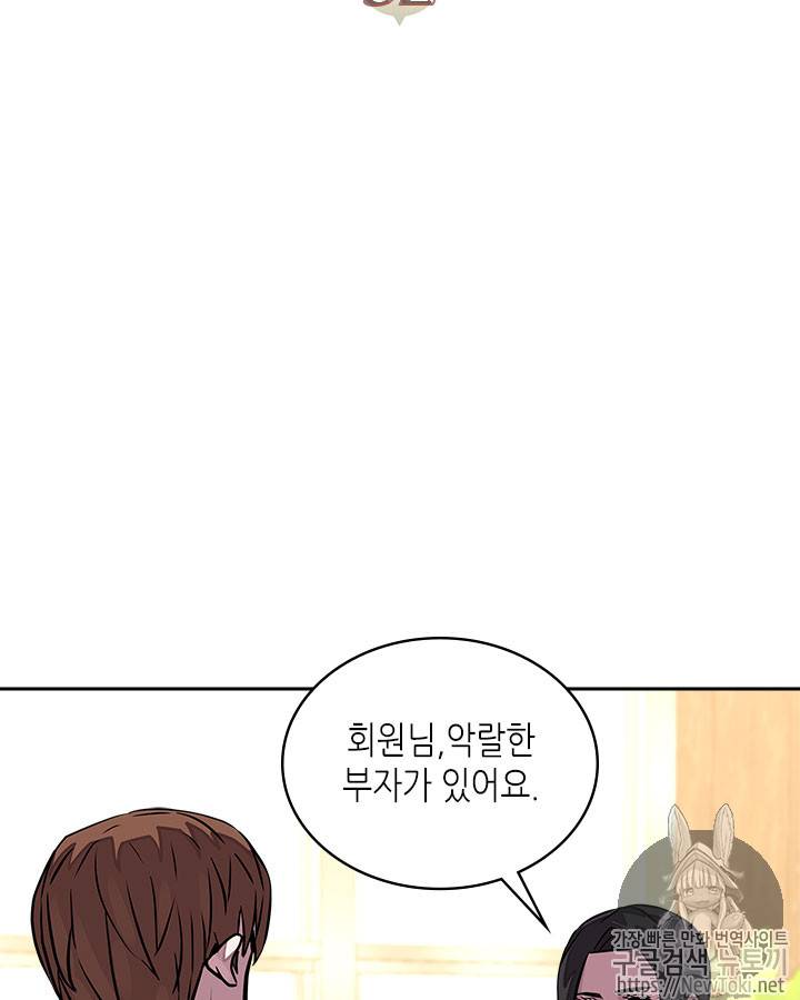이차원 용병 시즌3 32화 14