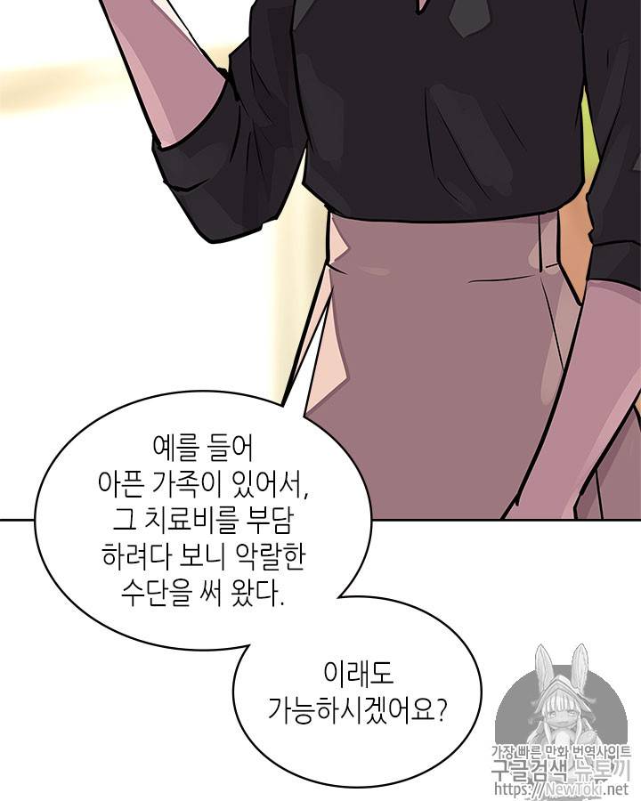 이차원 용병 시즌3 32화 19