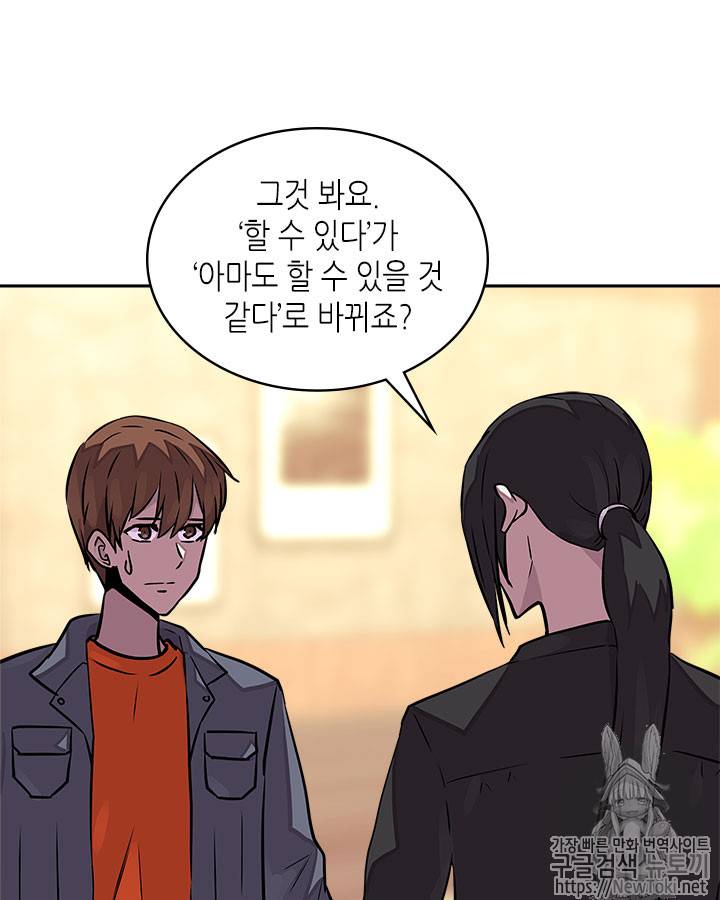 이차원 용병 시즌3 32화 23