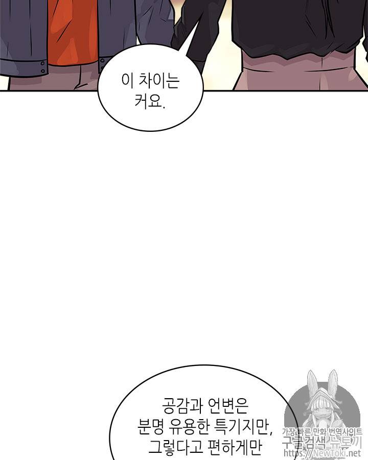 이차원 용병 시즌3 32화 24