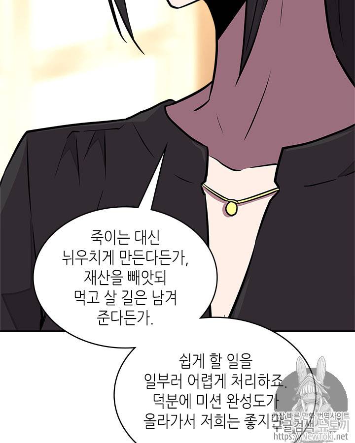이차원 용병 시즌3 32화 26