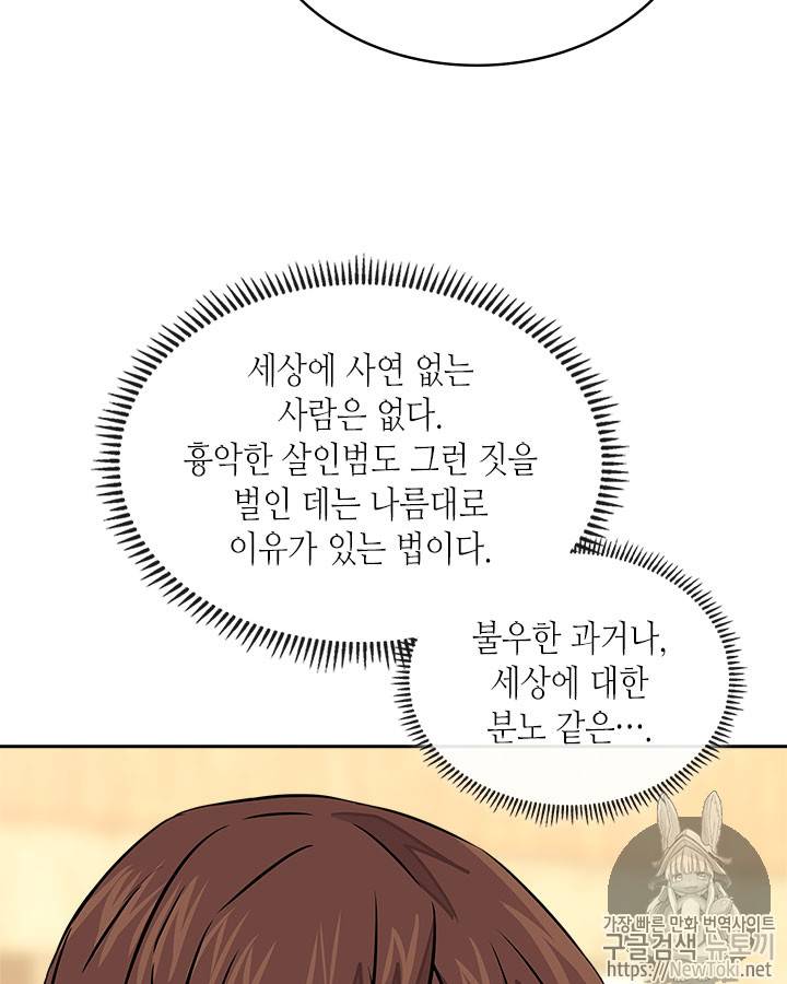 이차원 용병 시즌3 32화 27