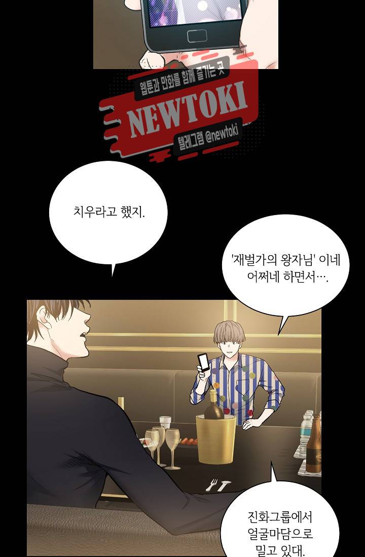 페이드 53화 2