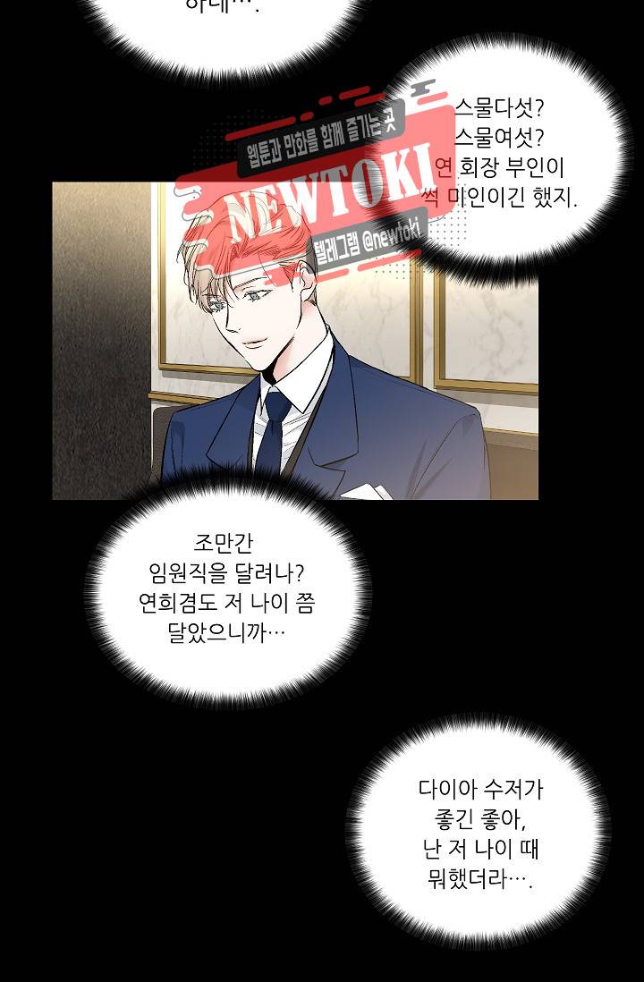 페이드 53화 12