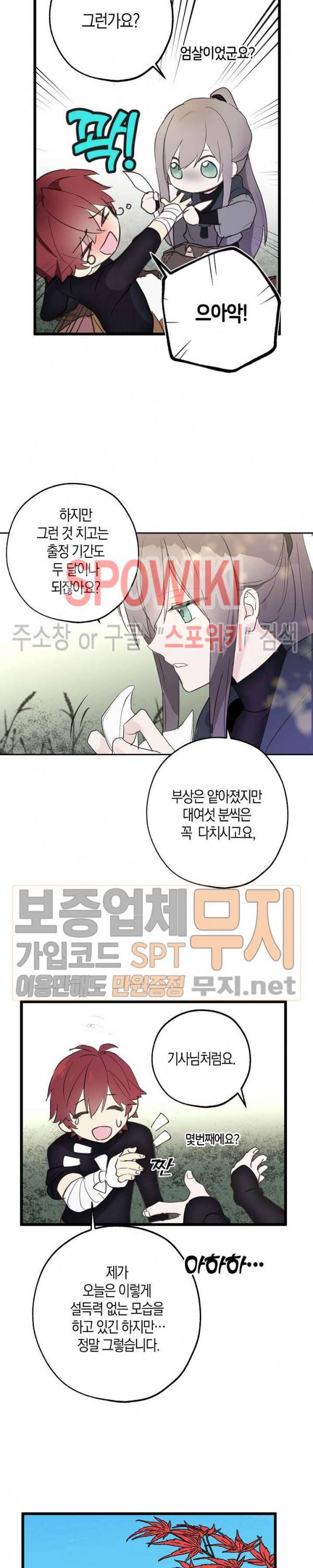 잘못된 고백 27화 2