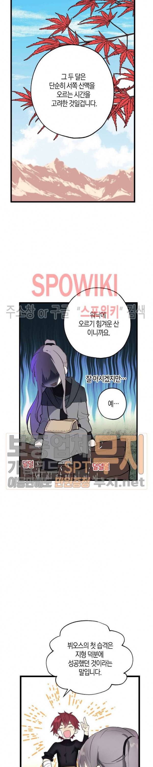 잘못된 고백 27화 3