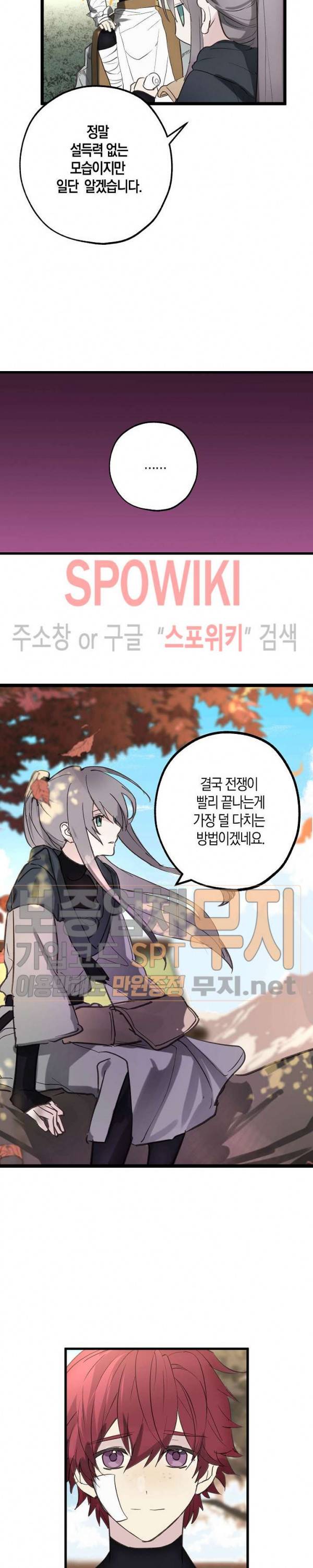잘못된 고백 27화 4