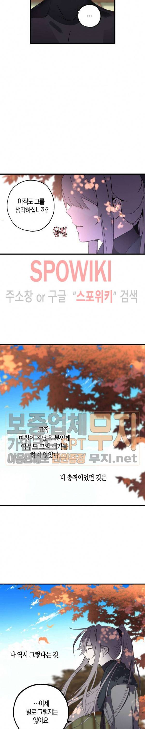 잘못된 고백 27화 5