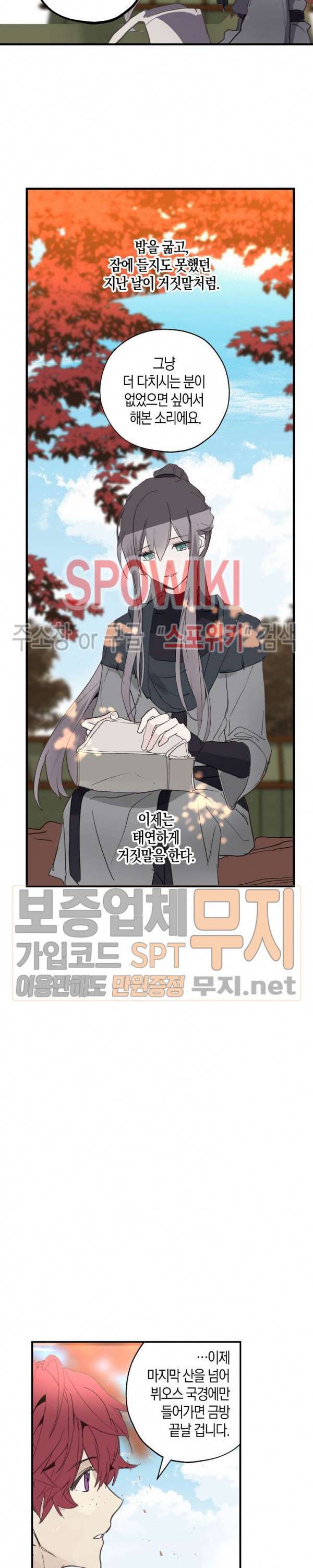 잘못된 고백 27화 6