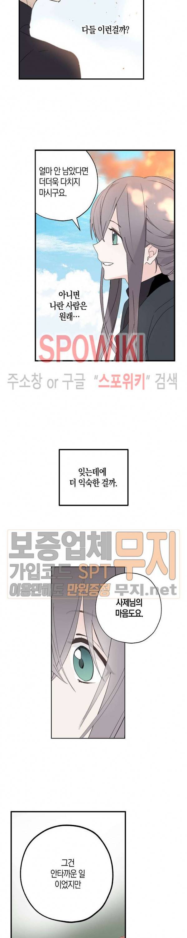 잘못된 고백 27화 7